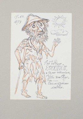 Кузьмин Николай Васильевич. Эскиз иллюстрации к книге «Беседы и размышления Эпиктита» 
